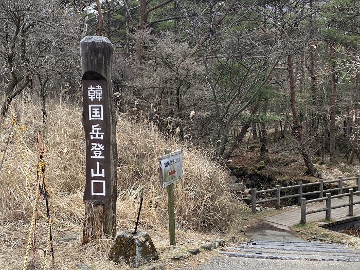 韓国岳登山口