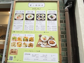 店前のメニュー