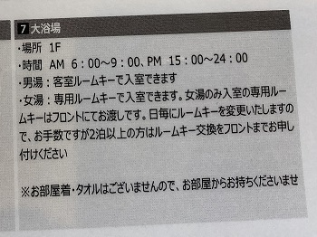 大浴場の利用時間など記入したプリント