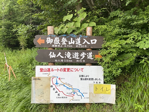 濁河温泉の登山口