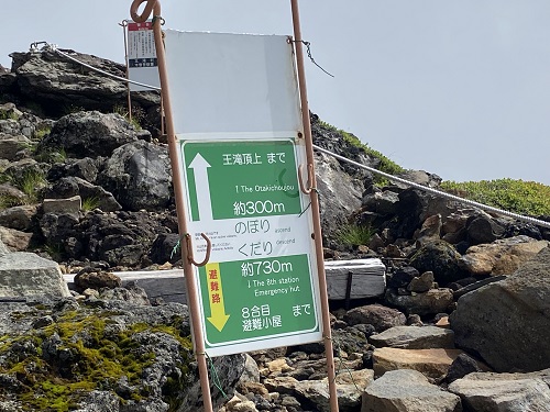 御嶽山の次のポイントまでの距離表示された看板