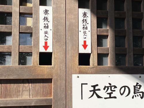 高屋神社本殿のさい銭を入れる場所