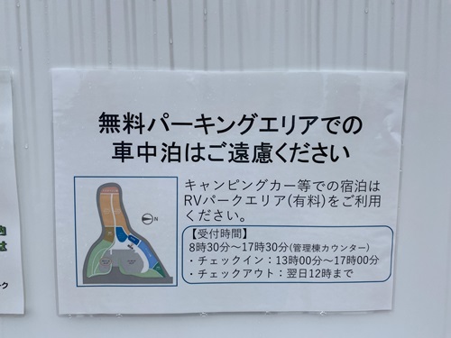 道の駅宿毛の車中泊ご遠慮くださいの表示