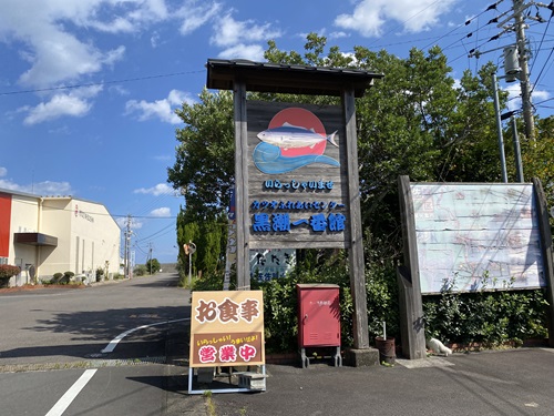 黒潮一番館の看板