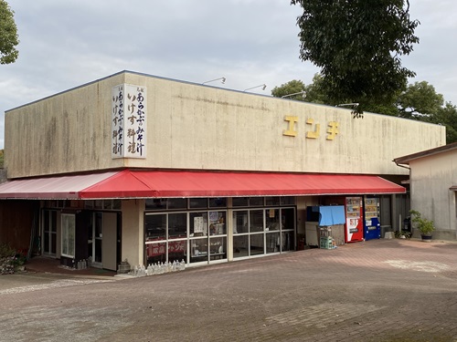 西海橋公園にあるお店