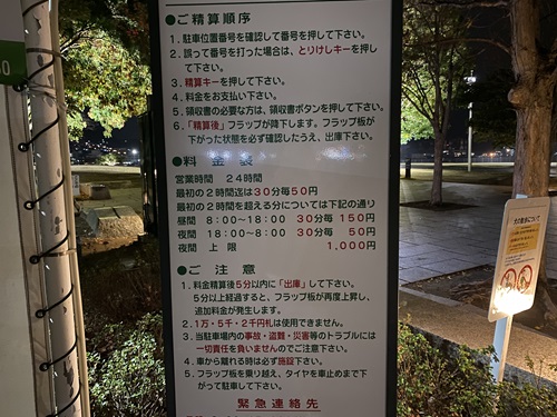 長崎水辺の森公園の利用料金の看板