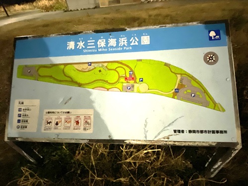 清水三保海浜公園の案内看板