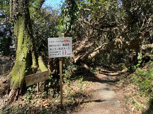 下山の回避を進める看板