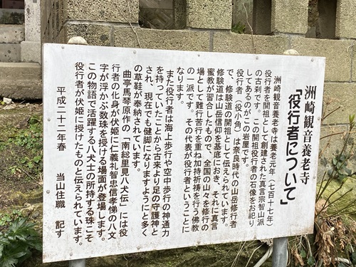 役行者の説明看板