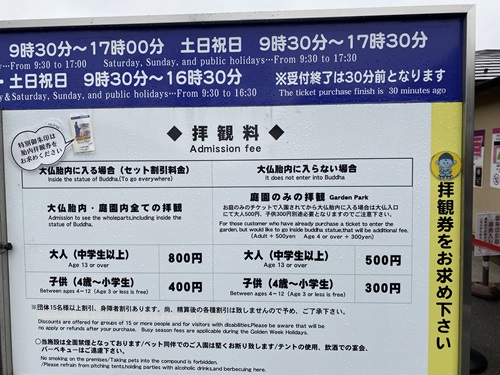 牛久大仏の拝観料の案内看板