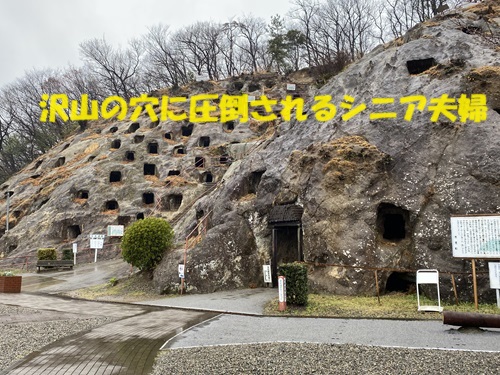 沢山の穴に圧倒されるシニア夫婦