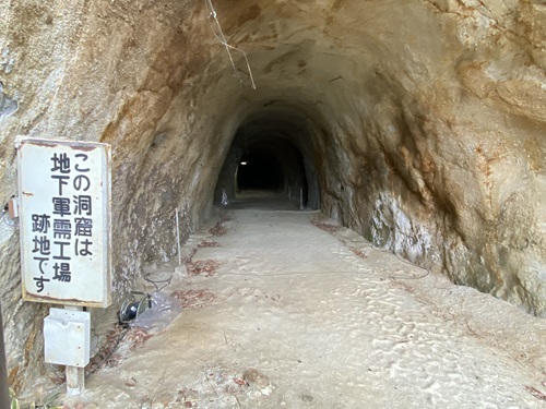 吉見百穴の軍需工場跡地の洞