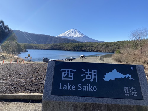 西湖の看板と富士山