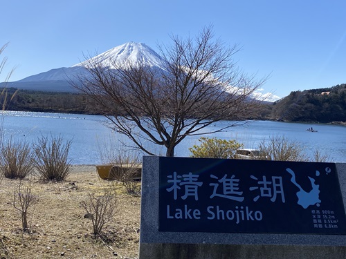 精進湖の看板と富士山