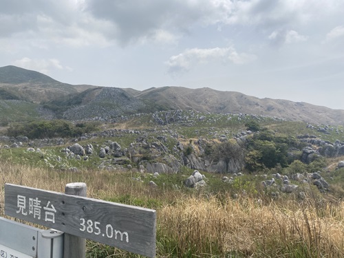 見晴台の看板とカルスト台地