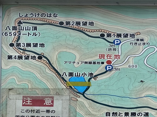 八面山の駐車場横の案内看板の小池周辺図