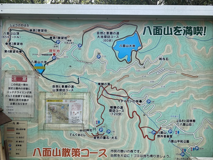 八面山の駐車場横の案内看板