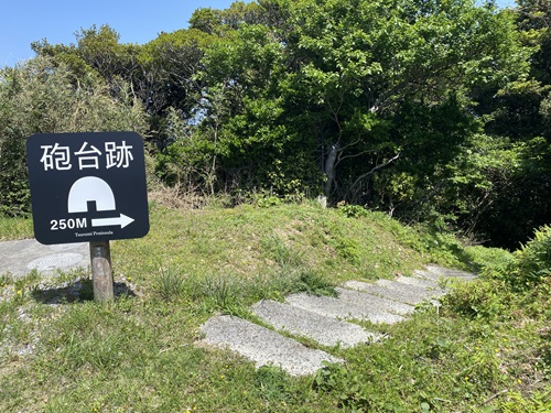 九州最東端にある砲台跡に向かう道の看板