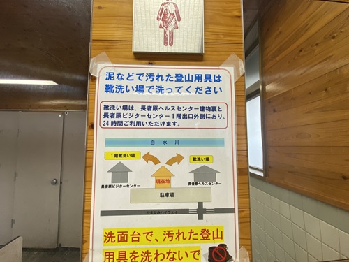 長者原駐車場のトイレ内の注意案内