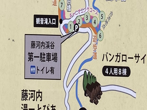 藤河内渓谷の第一駐車場の案内板の上流部分の拡大地図