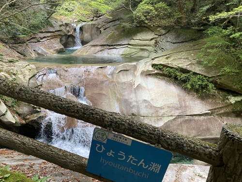 ひょうたん淵の看板