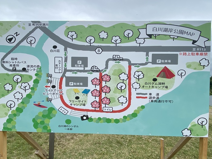 白川湖岸公園にある案内看板