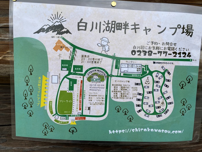 白川湖岸公園にあるキャンプ場の案内看板