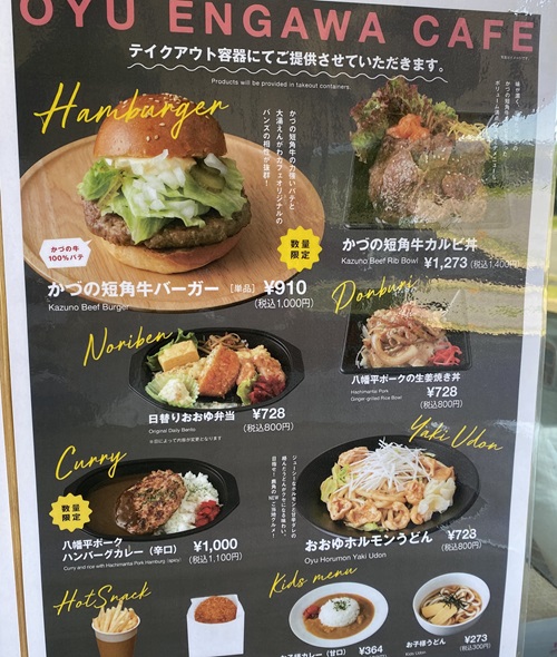 道の駅おおゆの売店メニュー