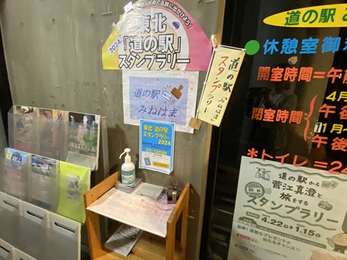 道の駅みねはまの道の駅スタンプのある場所