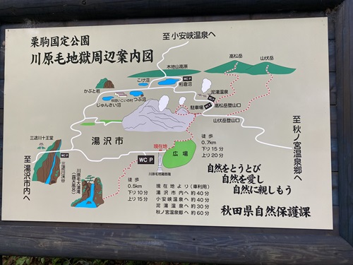 現地の川原毛地獄周辺案内図の看板