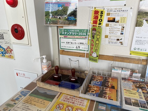 道の駅石狩の押印スタンプ台