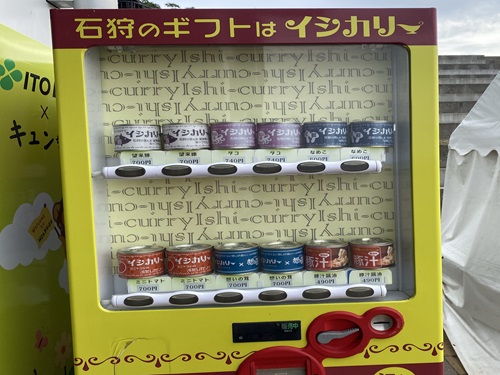 道の駅石狩にあるイシカリーの自動販売機