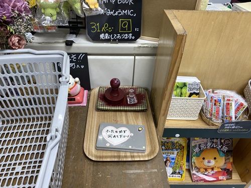 道の駅みしょうMICの売店にある道の駅スタンプ