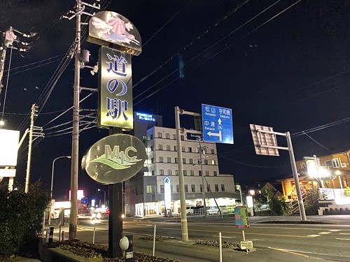 夜間の道の駅みしょうMICの前の道の様子