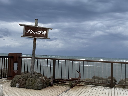 ノシャップ岬の看板