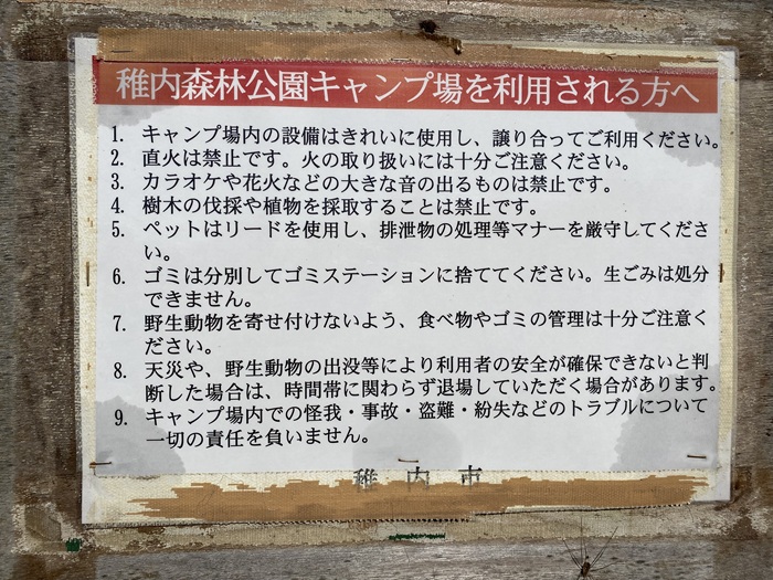 稚内森林公園キャンプ場の利用者に向けた案内看板
