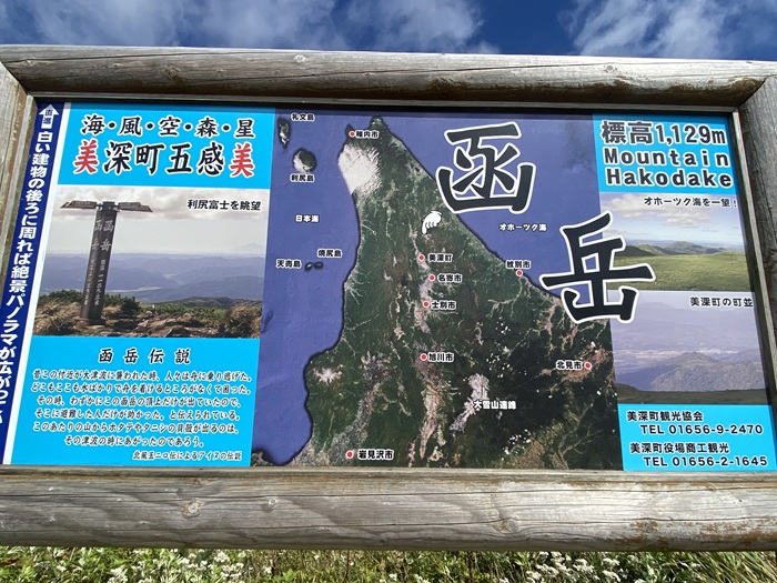 函岳の駐車場にある案内看板
