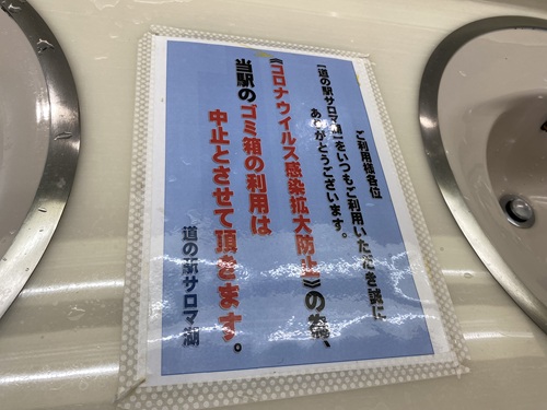 道の駅サロマ湖のゴミ箱に関する注意書き