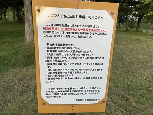 ルスツふるさと公園の駐車場利用者への案内看板