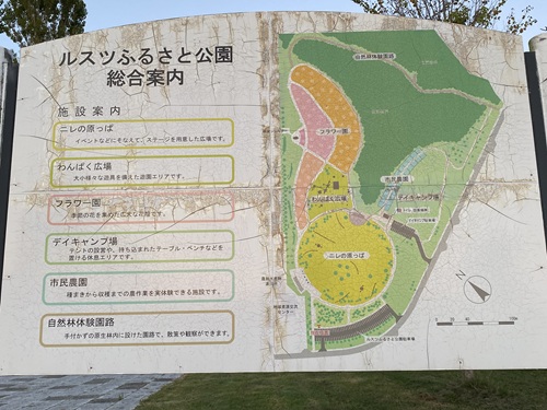 ルスツふるさと公園の案内看板