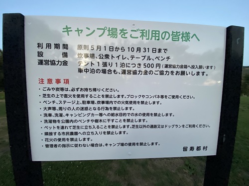 ルスツふるさと公園キャンプ場の利用者への案内看板