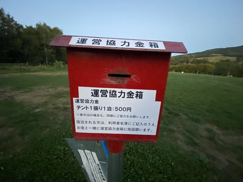 ルスツふるさと公園の運営協力金箱