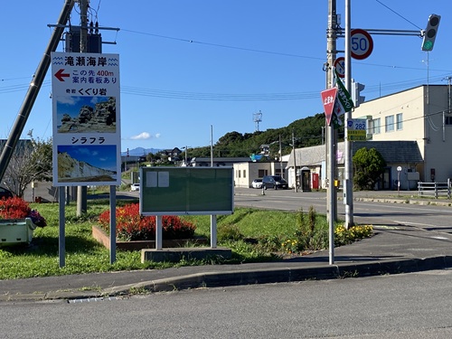 国道から入る道にある看板