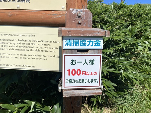 神威岬の清掃協力金の箱