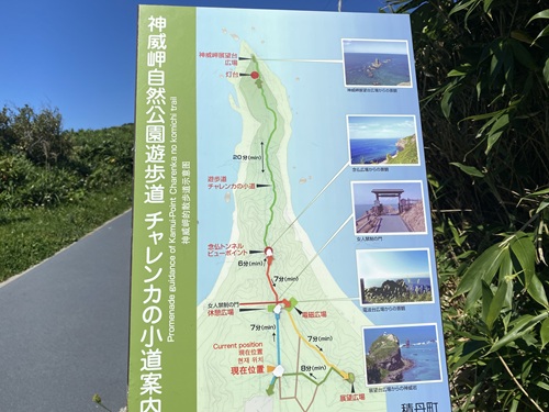 神威岬のチャレンカの小道の案内看板