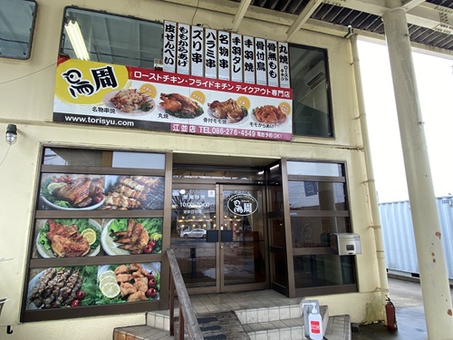 鳥周の外観