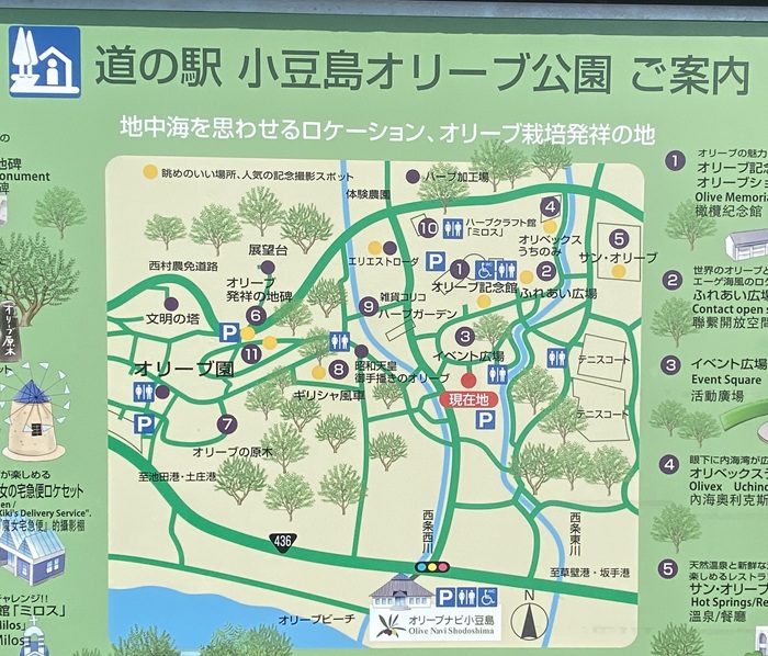 道の駅小豆島オリーブ公園の案内看板