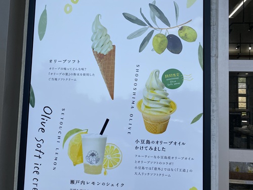 道の駅小豆島オリーブ公園のソフトクリームのメニュー