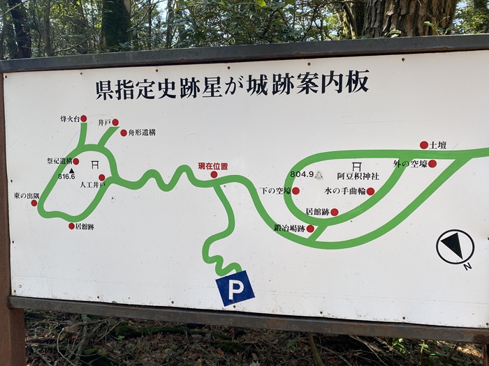 星ケ城跡案内看板