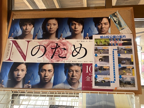 道の駅小豆島ふるさと村にあるNのためにのポスター